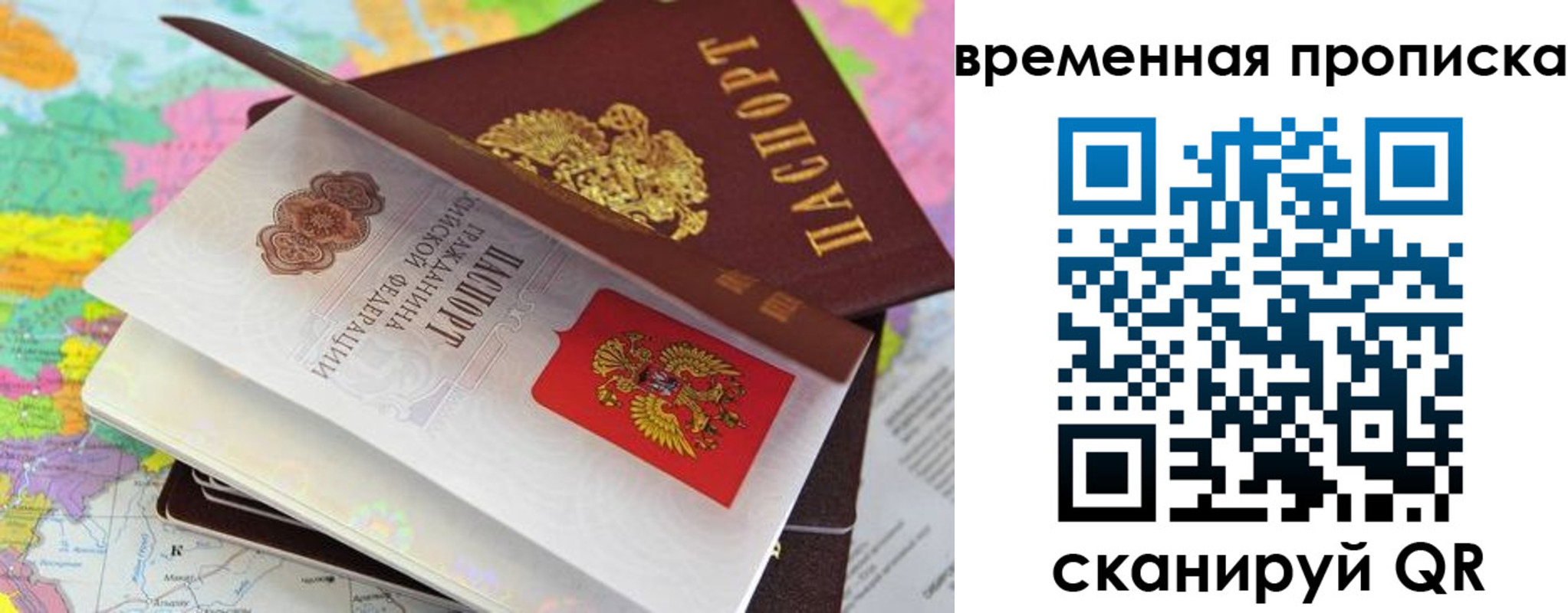 временная регистрация в квартире в Красноярске