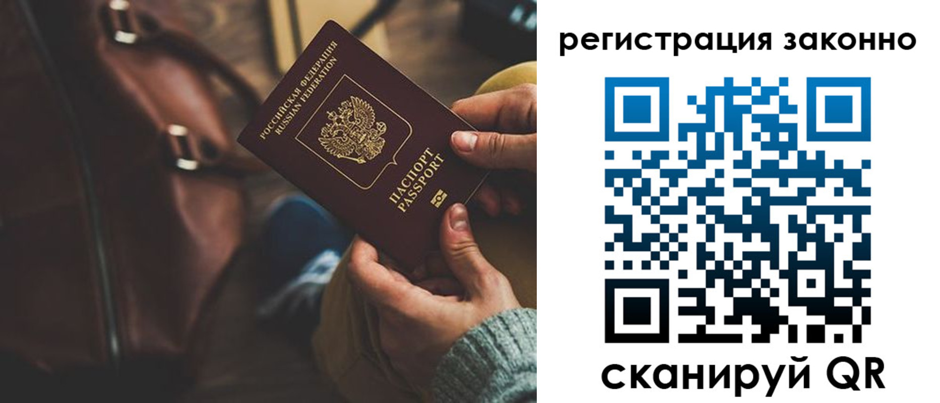 прописка 2025 в Красноярске