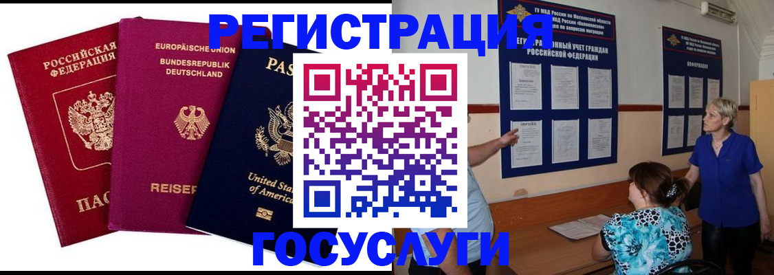 временная регистрация в Красноярске