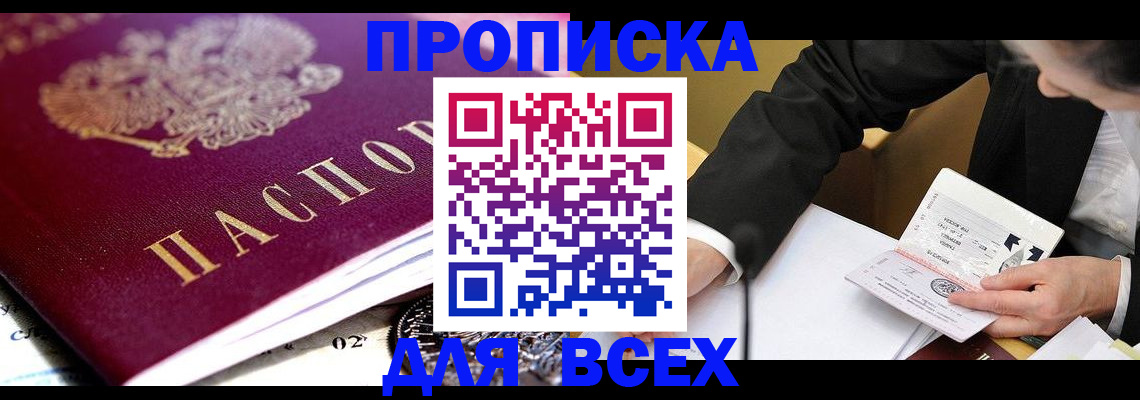 прописка от собственника в Красноярске
