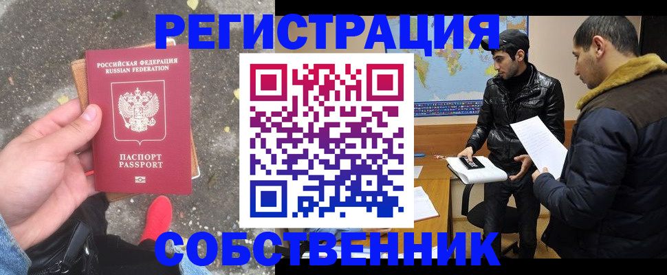 прописка ребенка в Красноярске