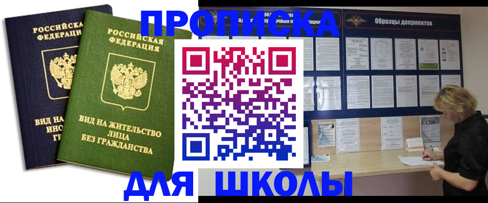 временная регистрация для всех в Красноярске