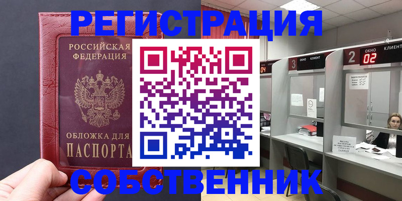 пропишу в квартире в Красноярске