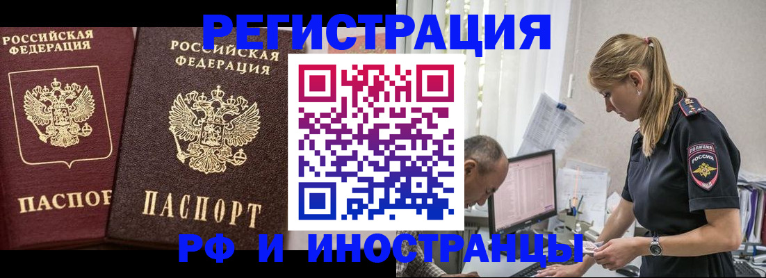 временная регистрация 2025 в Красноярске