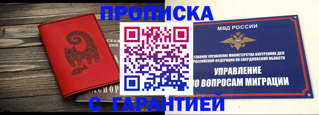 пропишу в квартире в Красноярске