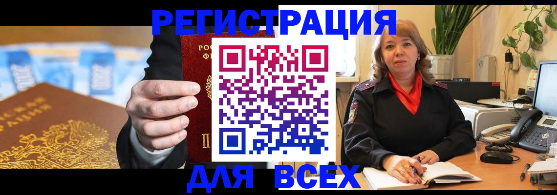 прописка для военкомата в Красноярске