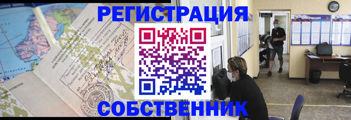 временная регистрация в Красноярске