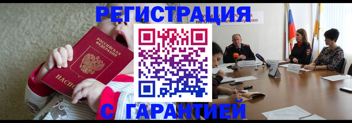 временная регистрация недорого в Красноярске