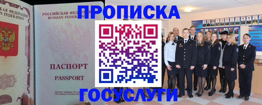 временная регистрация для школы в Красноярске